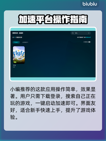 🔥飞飞加速器推荐！游戏党必看💥截图3