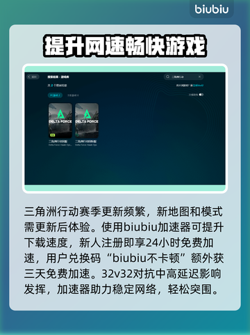 三角洲行动🔥进不去？加速器推荐来啦！🚀截图3