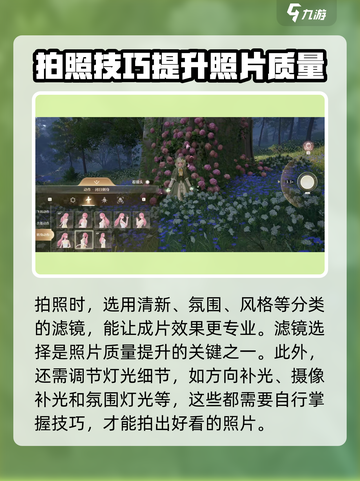 无限暖暖花海怎么拍照介绍截图4