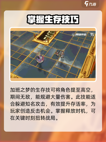 无尽梦回加班之梦怎么样介绍截图3