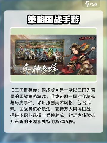 三国群英传国战版🔥策略争霸，特色全揭秘！截图2