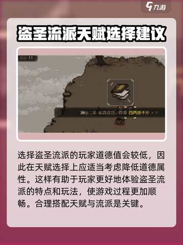 大江湖之苍龙与白鸟盗贼玩法介绍截图3