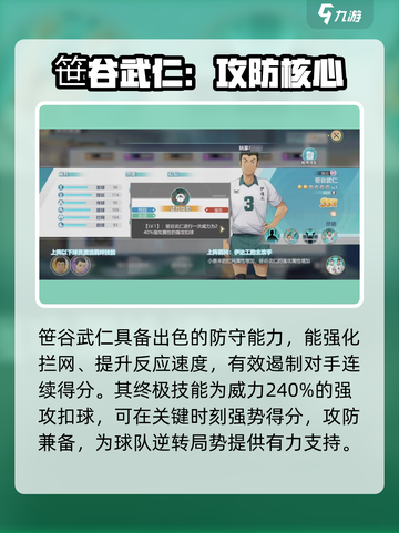 【排球少年】笹谷武仁🔥神级表现！截图4