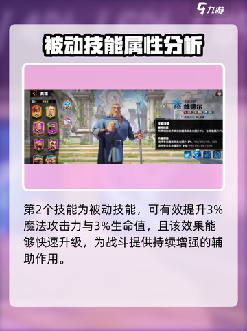 帝国与魔法冰霜英雄哪个好介绍截图3