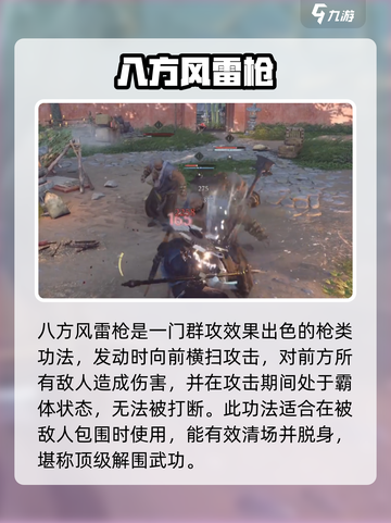 燕云十六声武功大全介绍截图3