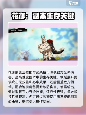 咒术回战幻影夜行花御怎么玩介绍截图2