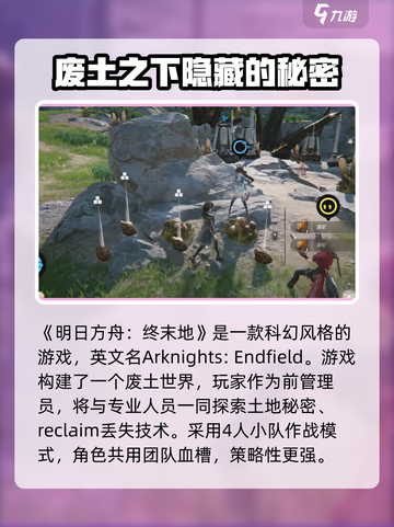 明日方舟终末地英文叫什么介绍截图2