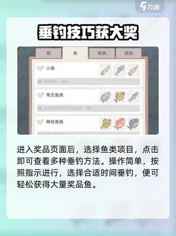 🎮猫咪和汤钓鱼全攻略！轻松get稀有鱼种！截图3