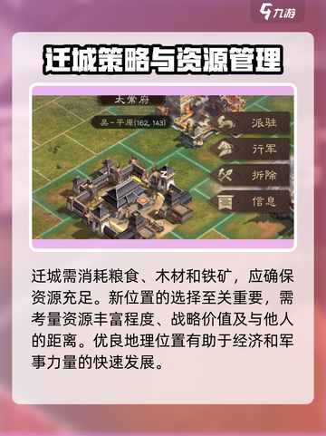 三国群英传鸿鹄霸业怎么迁城介绍截图3