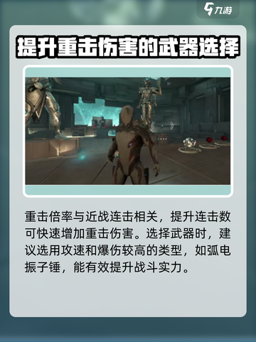 星际战甲手游🔥近战重击释放方法大揭秘！截图3