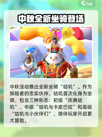 创造与魔法中秋节活动介绍介绍截图6