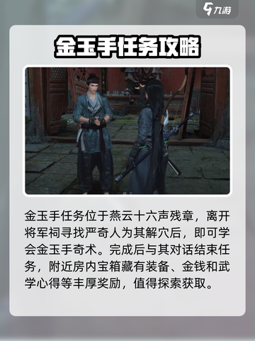 燕云十六声残章任务攻略介绍截图2