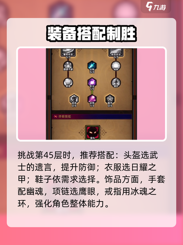 🔥迷雾大陆45层速通秘籍💥截图2