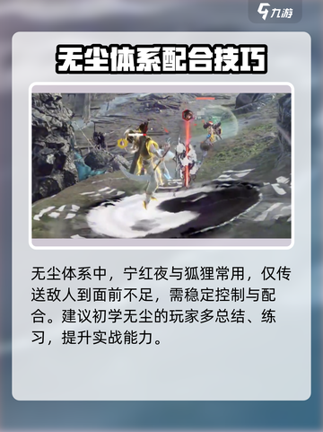 永劫无间手游🔥无尘体系最强搭配英雄爆料来了！截图5