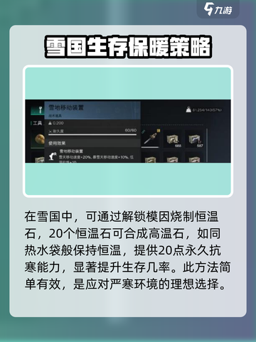 七日世界雪国人生保暖怎么做介绍截图3