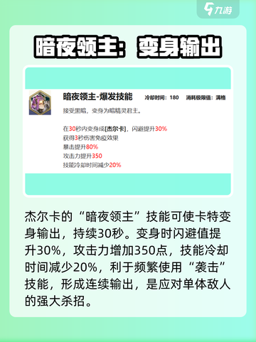 剑与骑士团🔥杰奈卡强度分析，超详细解读！截图4