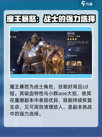 潮汐守望者手游英雄榜哪个强介绍截图2
