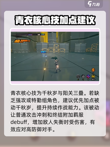 绝区零🔥青衣核心技加点全攻略⚡必看技巧分享！截图3