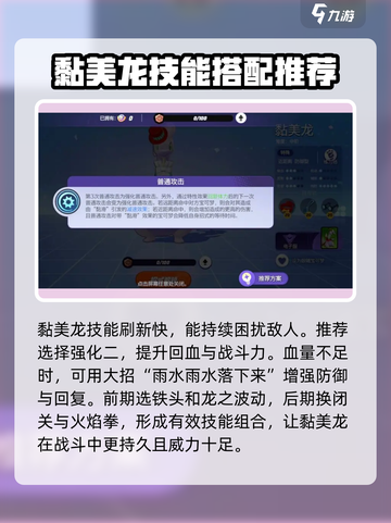 宝可梦大集结🔥黏美龙技能超详解，玩转黏美龙就靠它！截图3