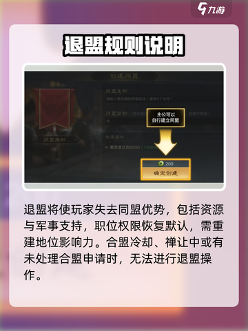 三国谋定天下🔥退盟方法全解析！快速退出联盟➡自由翱翔截图4