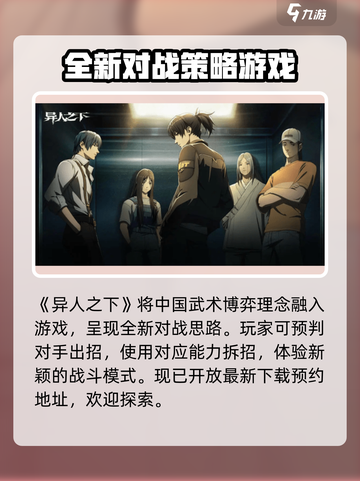 异人之下手游评价怎么样介绍截图2