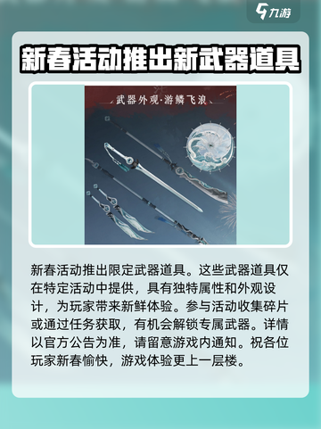 燕云十六声新春活动🔥超多内容等你来玩！截图5