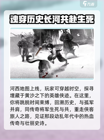 燕云十六声新地图河西什么时候开介绍截图3