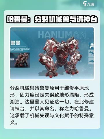荒野起源所有机械兽介绍介绍截图2