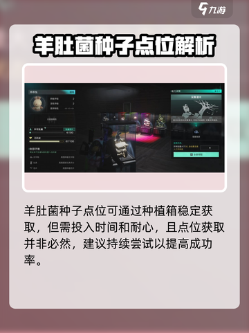 七日世界羊肚菌在哪介绍截图2