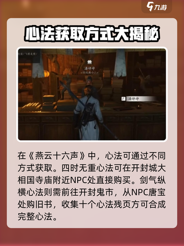燕云十六声心法全获取途径有哪些介绍截图2