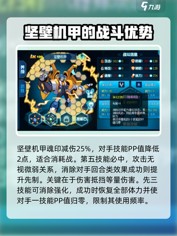 赛尔号巅峰之战坚壁机甲怎么样介绍截图2
