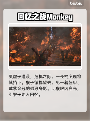 黑神话悟空🔥剧情大起底，内容震撼曝光！截图4