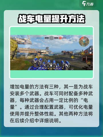 创世战车⚡电量提升秘籍，快速增加电量方法大公开！截图2