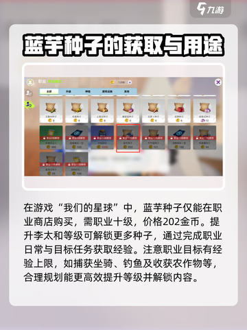 我们的星球🔥蓝芋种子获取攻略💡玩家必看！截图2