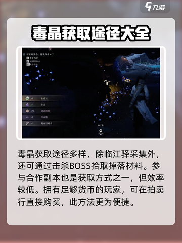 燕云十六声毒晶在哪介绍截图3