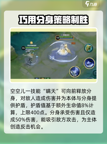 王者荣耀空空儿技能介绍介绍截图3