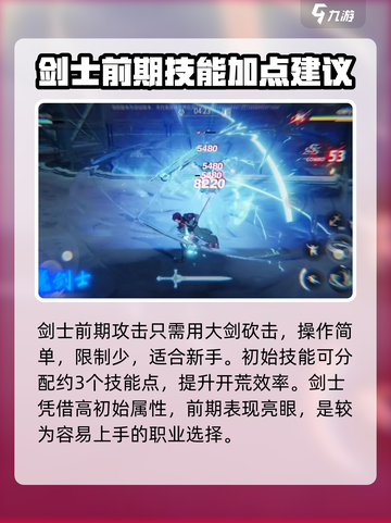 晶核剑士加点介绍介绍截图3