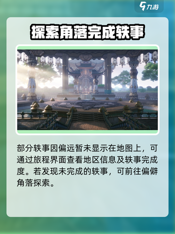 剑灵2手游半月湖轶事在哪里介绍截图4
