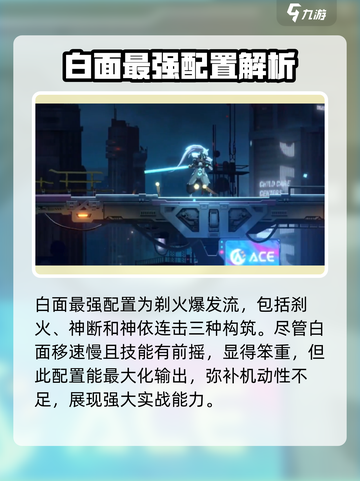苍翼混沌效应白面最强配置是什么介绍截图3