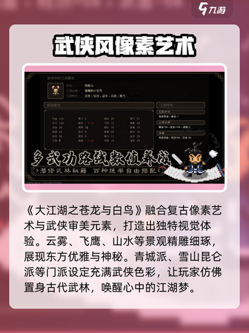 🔥《大江湖之苍龙与白鸟》公测时间曝光！💥等你来战截图3