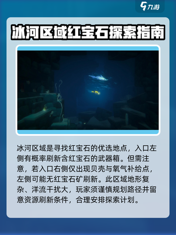 潜水员戴夫红宝石在哪介绍截图2