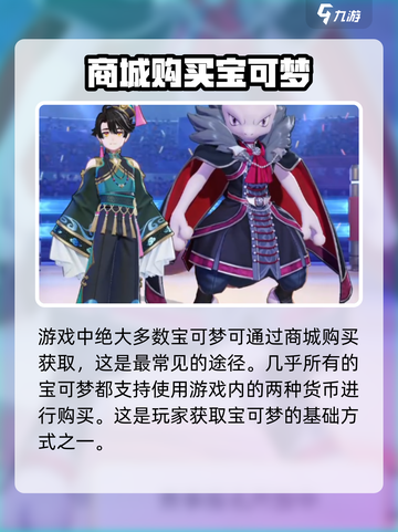 宝可梦大集结⚡超梦获取方法大公开！💥截图2