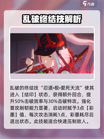 崩坏星穹铁道乱破技能介绍介绍截图5