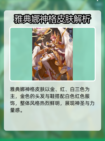 《第七幻域雅典娜皮肤曝光！✨》截图2