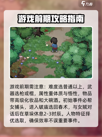 大侠立志传完美流程介绍介绍截图2
