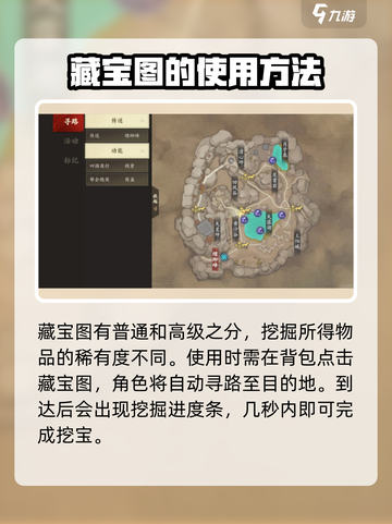 新天龙八部手游藏宝图怎么用介绍截图2