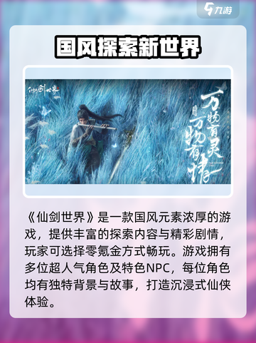 仙剑世界氪金吗？💰揭秘收费模式！🎮截图2