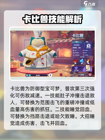 宝可梦大集结宝可梦有哪些介绍截图4