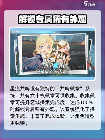 星痕共鸣是蓝色协议吗介绍截图4