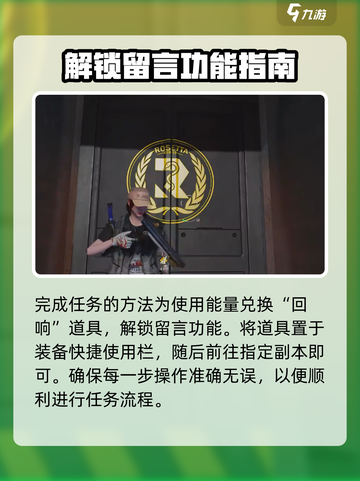 七日世界遗忘巨楔留言任务怎么做介绍截图2